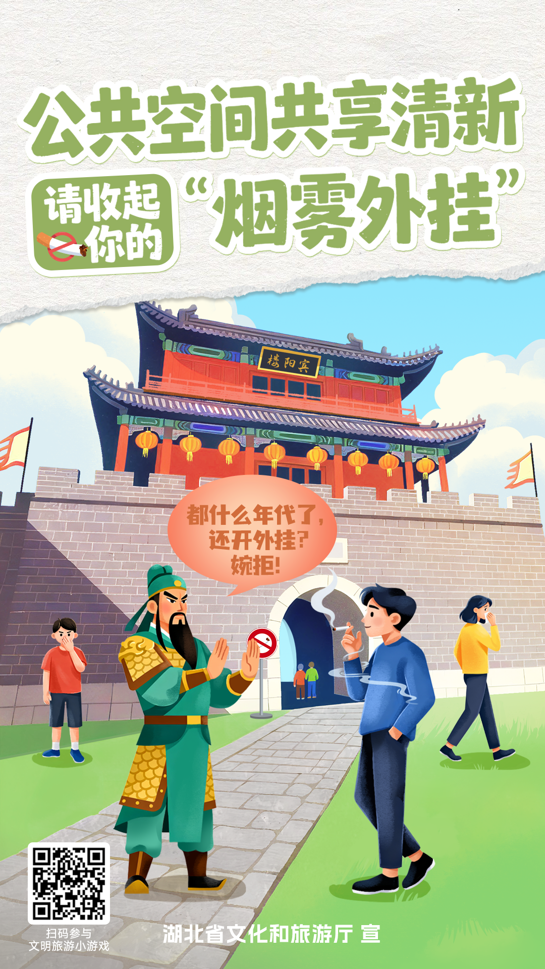文明旅游公益海报4