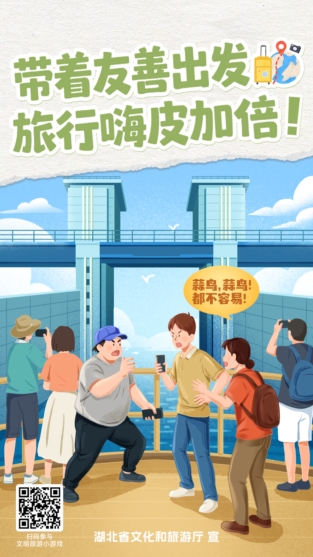 文明旅游公益海报5