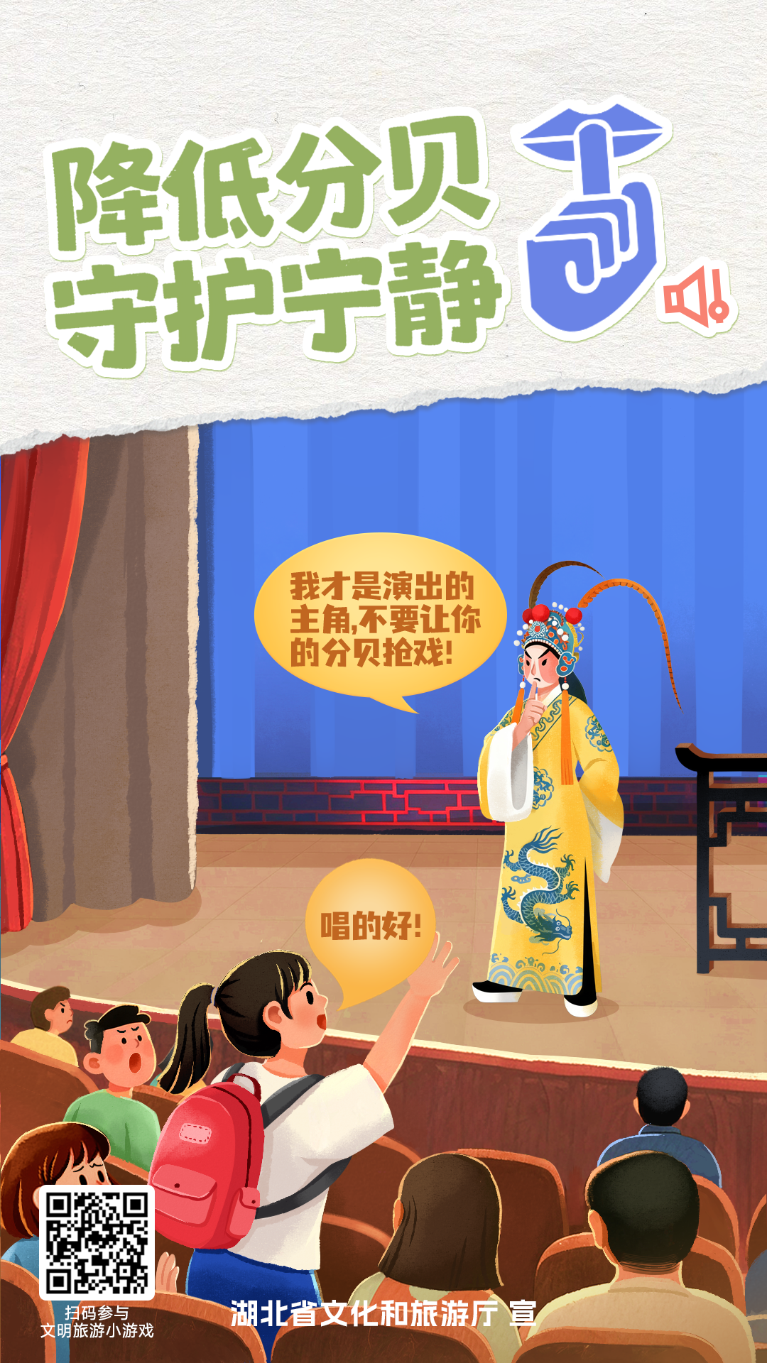文明旅游公益海报6