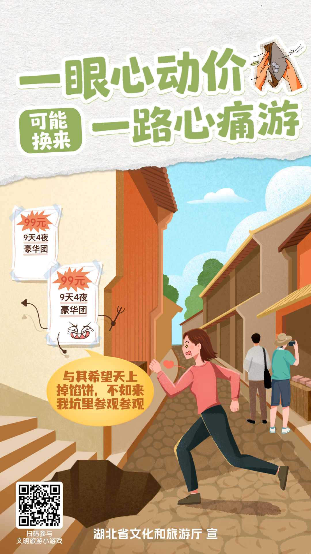 文明旅游公益海报9