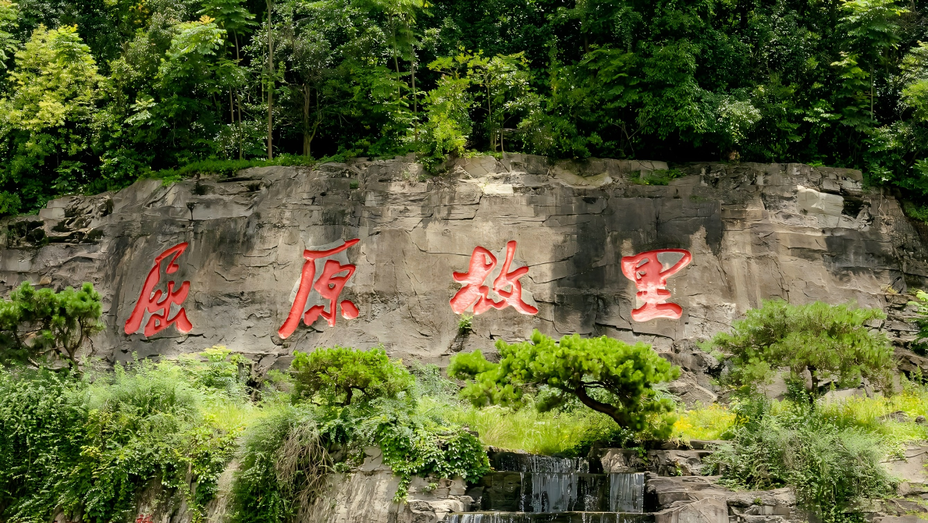 屈子行吟·长江诗魂